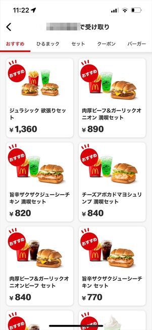 マクドナルド　モバイルオーダー　注文