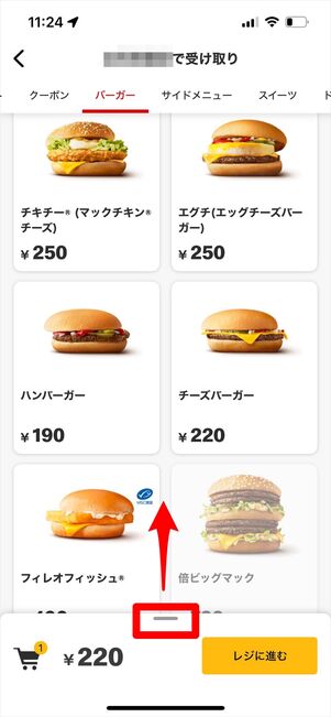 マクドナルド　モバイルオーダー　カート　削除