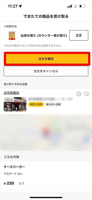 マクドナルド　モバイルオーダー　注文