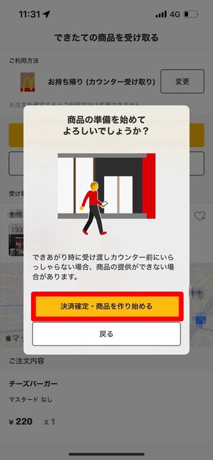 マクドナルド　モバイルオーダー　注文