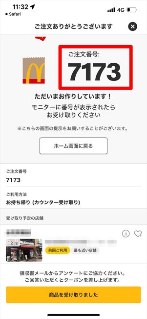 マクドナルド　モバイルオーダー　注文