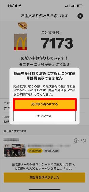 マクドナルド　モバイルオーダー　注文
