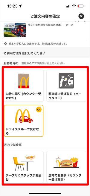 マクドナルド　モバイルオーダー　受け取り