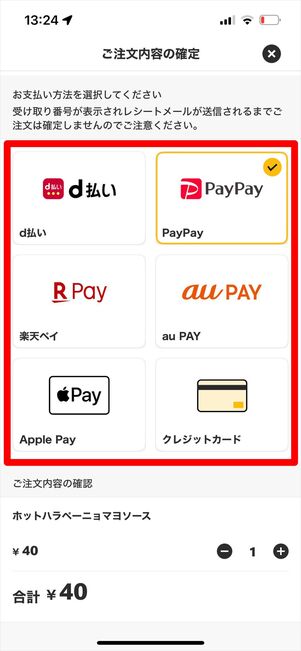 マクドナルド　モバイルオーダー　支払い