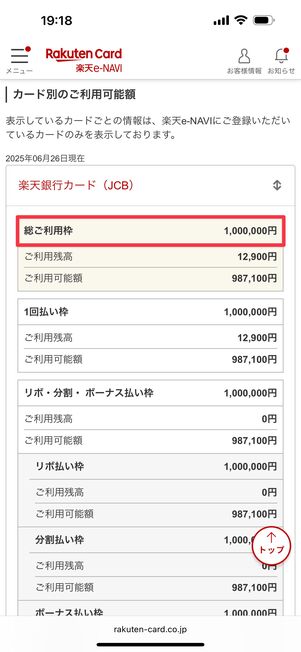 カードごとの利用可能額を確認できる