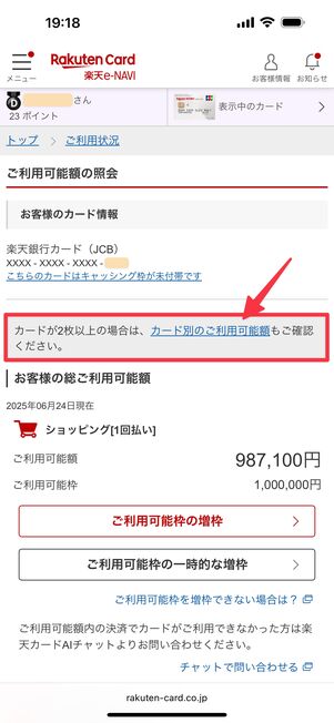 グレーで書かれた部分の「カード別のご利用可能額」をタップ