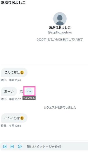 X会話