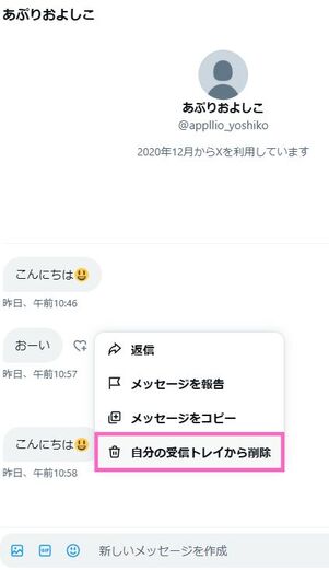 X会話メニュー