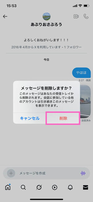 メッセージ削除確認