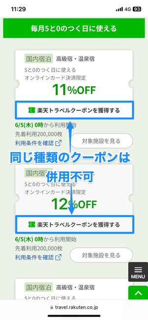 異なる種類のクーポンを併用すれば最大22%OFFに