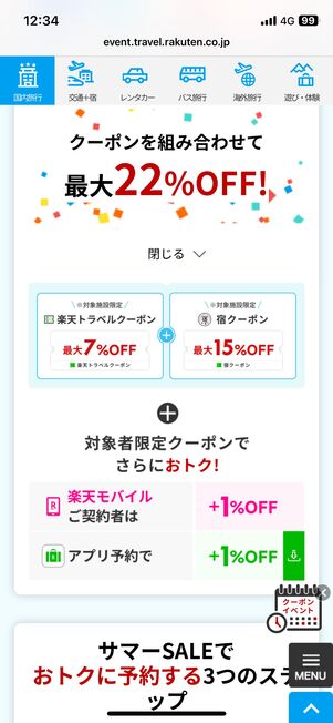 2025年開催のサマーSALE
