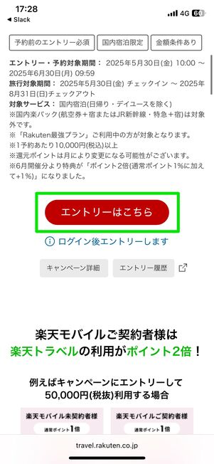 予約前のエントリー必須