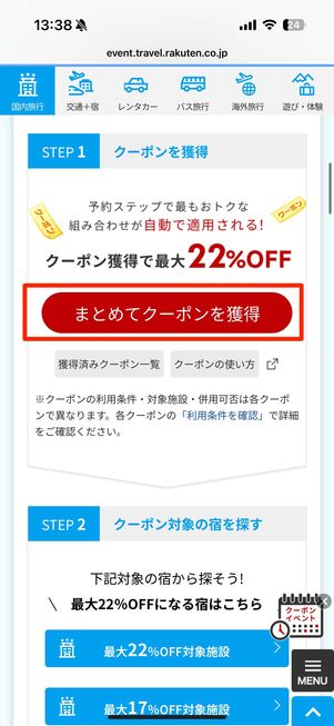 サマーSALE