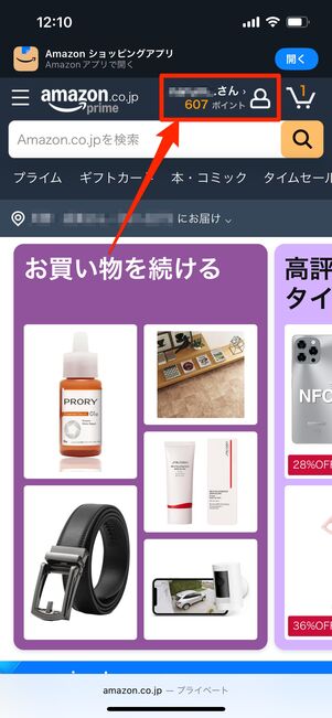 Amazon アカウントサービス