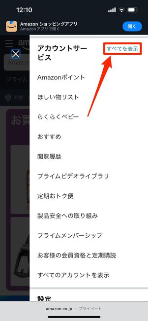 Amazon アカウントサービス