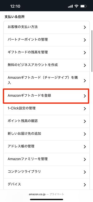 Amazonギフトカード