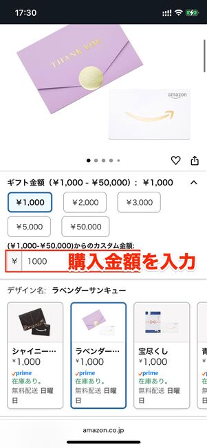 購入金額を入力 Amazon