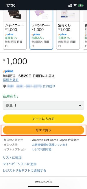 購入金額を入力 Amazon