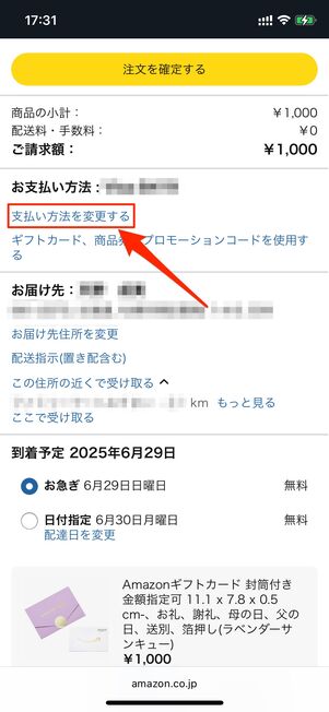 支払い方法を変更する