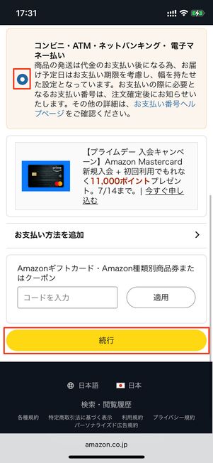 支払い方法を変更する