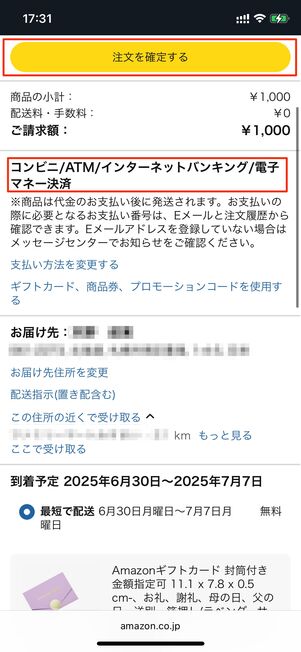 支払い方法を変更する