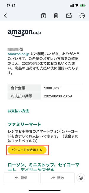 バーコードを表示 Amazon