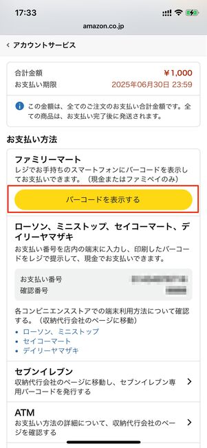 バーコードを表示 Amazon