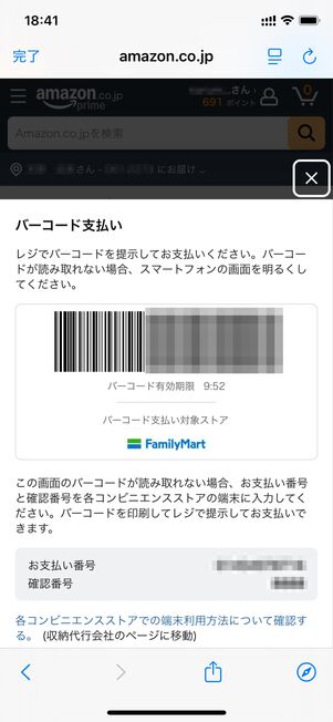 バーコード ファミマ