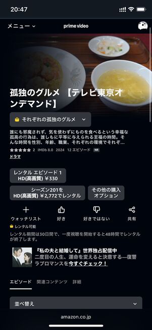 Amazonプライム・ビデオの作品購入