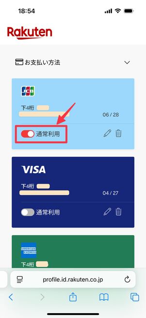 通常利用するカードには楽天カードの2枚目が優先される