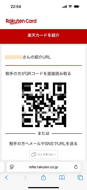 【QRコード紹介の場合】QRコードをスキャンまたはURLを送る