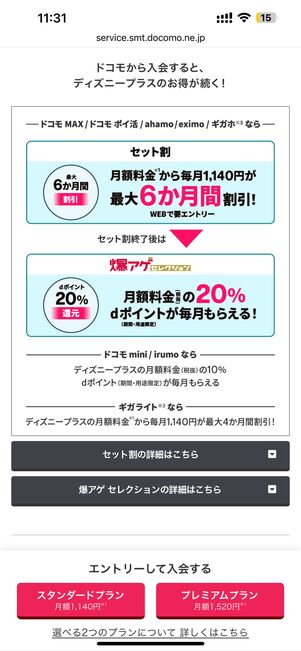 ドコモから入会でお得