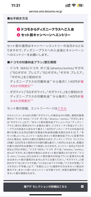 セット割キャンペーン