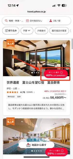 夏旅セール