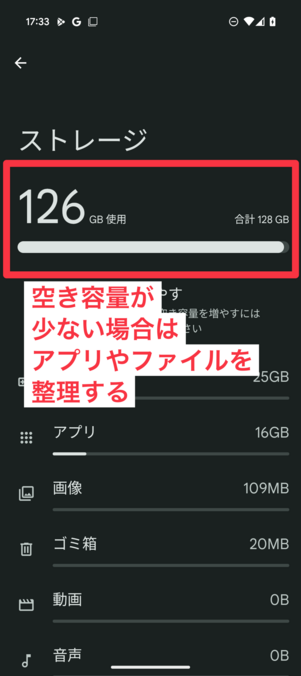 ストレージの使用量を確認できる