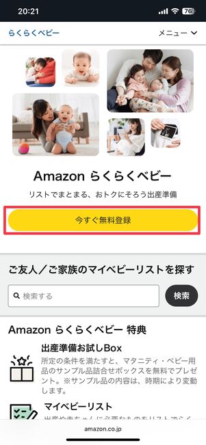 今すぐ無料登録をタップ