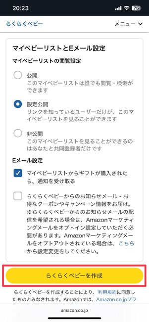 「らくらくベビーを作成」をタップ