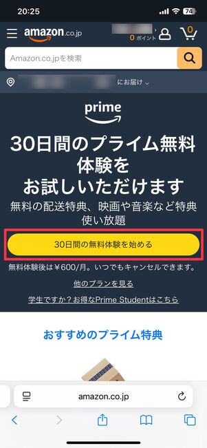 「30日間の無料体験を始める」をタップ