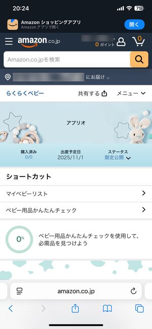 らくらくベビーのページ