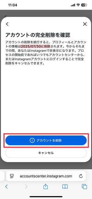 「アカウントを削除」をタップ
