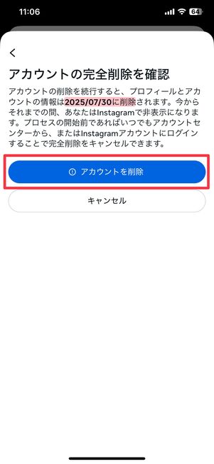 「アカウントを削除」をタップ