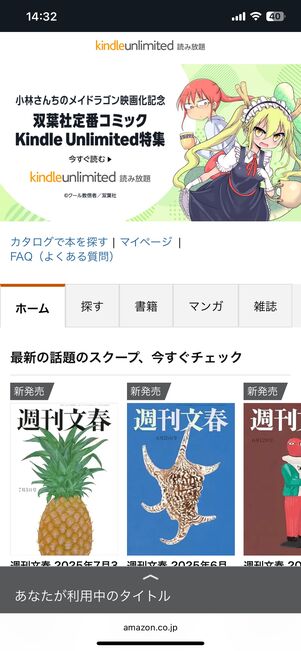 おすすめ特集や新着タイトルなどをチェックできる