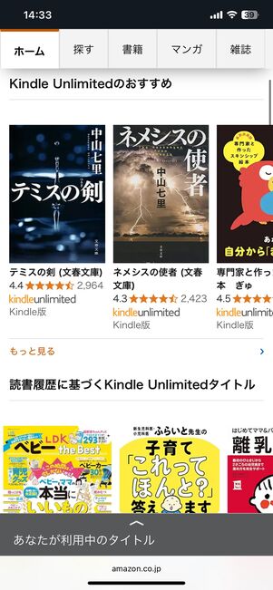 おすすめ特集や新着タイトルなどをチェックできる