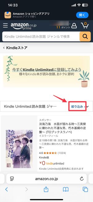 「絞り込み」をタップ