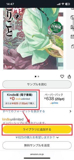 Amazonサイトからダウンロードする場合
