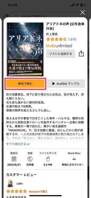 Kindleアプリからダウンロードする場合