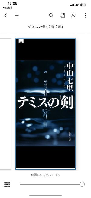 自動的にKindleアプリで本が開く