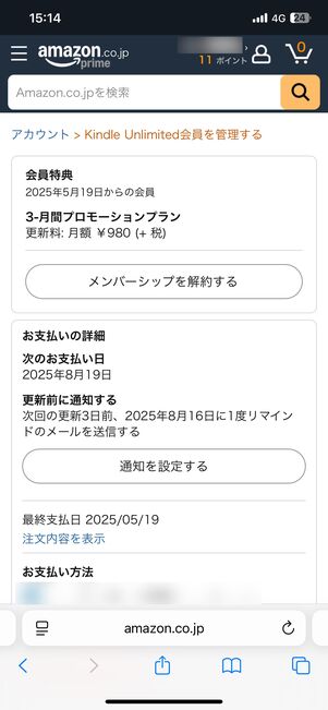 Kindle Unlimitedの管理画面を下にスクロールする