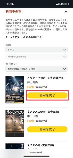 返却したい本を選んで［利用を終了］をタップ