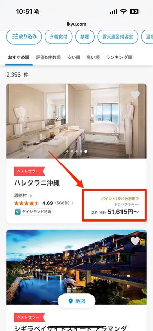 夏旅セール